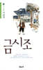 금시조