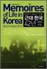 올리버 R. 에비슨이 지켜본 근대 한국 42년 (상)