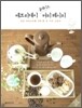 에브리데이 홈메이드 커피 레시피