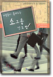 사람들이 몰려오는 소그룹 인도법