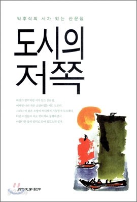 도시의 저쪽