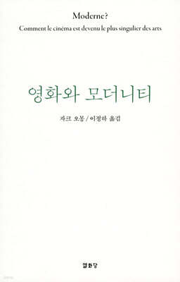 영화와 모더니티