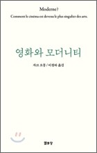영화와 모더니티