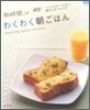 朝時間.jp わくわく朝ごはん