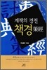책경