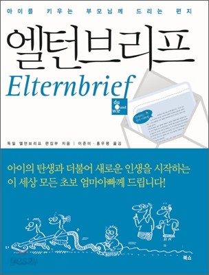 엘턴브리프