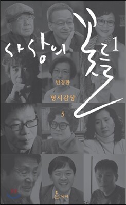 사상의 꽃들 1
