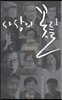 사상의 꽃들 1
