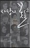 사상의 꽃들 2