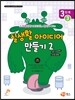 실생활 아이디어 만들기 2 3단계 3