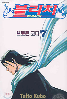 블리치 BLEACH 7