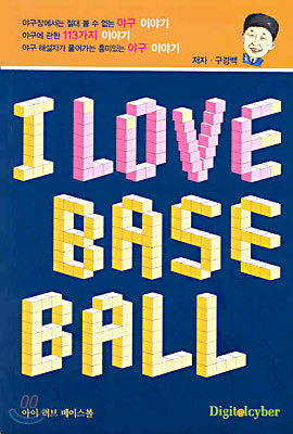 I LOVE BASEBALL