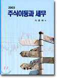 주식이동과 세무