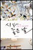 시 읽기 좋은 날