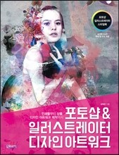 포토샵&일러스트레이터 디자인 아트워크