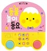 동물 놀이 동요