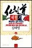 선도체험기 35
