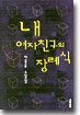 내 여자친구의 장례식