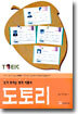 TOEIC 도가 트이는 토익 이론서