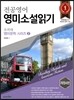 2017 유희태 전공영어 영미소설읽기
