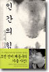 인간의 힘