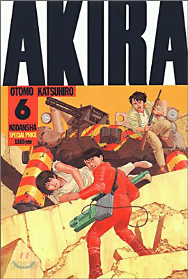 AKIRA 6(完結)