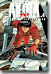 AKIRA 復刻版 4