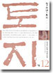 청소년 토지 12 (5부2권)
