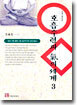 호흡수련과 기의 세계 3