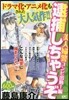 逮捕しちゃうぞ 美人婦警コンビ出動!編