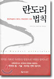 란도리 법칙