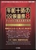 午前十時の映畵祭8 プログラム