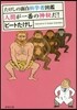たけしの面白科學者圖鑑 人間が一番の神秘だ!