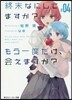 終末なにしてますか?もう一度だけ,會えますか?(#04)