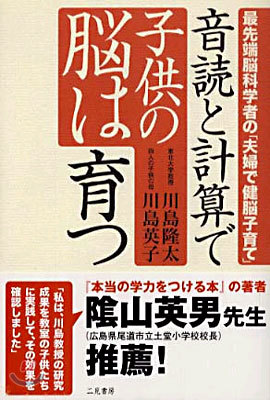 音讀と計算で子供の腦は育つ