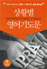 상황별 영어기도문
