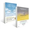 미움받을 용기 + 나이 든 부모를 사랑할 수 있습니까