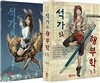 석가의 해부학 노트 + 인물화 노트 세트