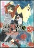 팔견전 3