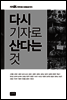 다시 기자로 산다는 것