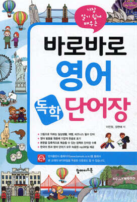 바로바로 영어 독학 단어장