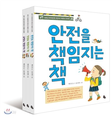 채인선 작가의 책임지는 책 시리즈