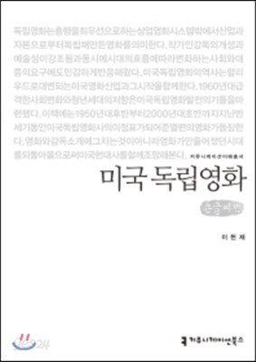 미국 독립영화 큰글씨책