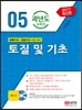 2017 토질 및 기초