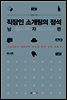 직장인 소개팅의 정석 _ 남자 편