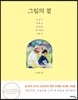 그림의 곁