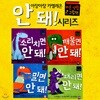 아장아장 카멜레온 안돼 시리즈 4권세트-밀면 안돼/때리면 안돼/소리치면 안돼/깨물면안돼