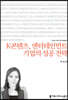 K콘텐츠, 엔터테인먼트 기업의 성공 전략