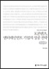 K콘텐츠, 엔터테인먼트 기업의 성공 전략 큰글씨책