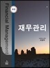 재무관리